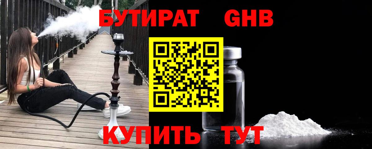 Бутират BDO 33%  Вход с VPN  Бутират  Лабытнанги 