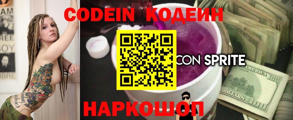 Кодеиновый сироп Lean напиток Lean (лин) Лабытнанги