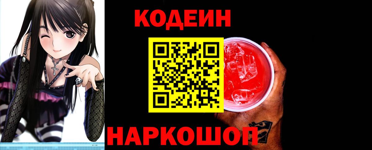 Кодеиновый сироп Lean Purple Drank  Кодеин Purple Drank  Вход с VPN  Лабытнанги 