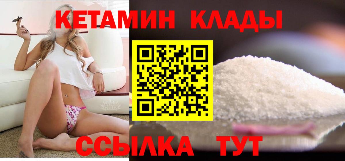 Кетамин VHQ Лабытнанги